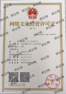 网络文化经营许可证 游戏产业合法运营的“通行证”