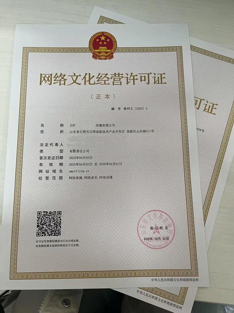 网络文化经营许可证办理全指南 需求、流程与要点解析