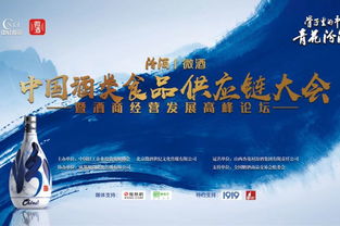 2018引领行业革新 中国酒类食品供应链与酒商经营发展高峰论坛再度启航