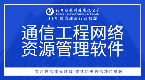 通信工程网络资源综合管理软件 高效整合自建共建资源，优化管道、基站租赁销售与网络文化经营